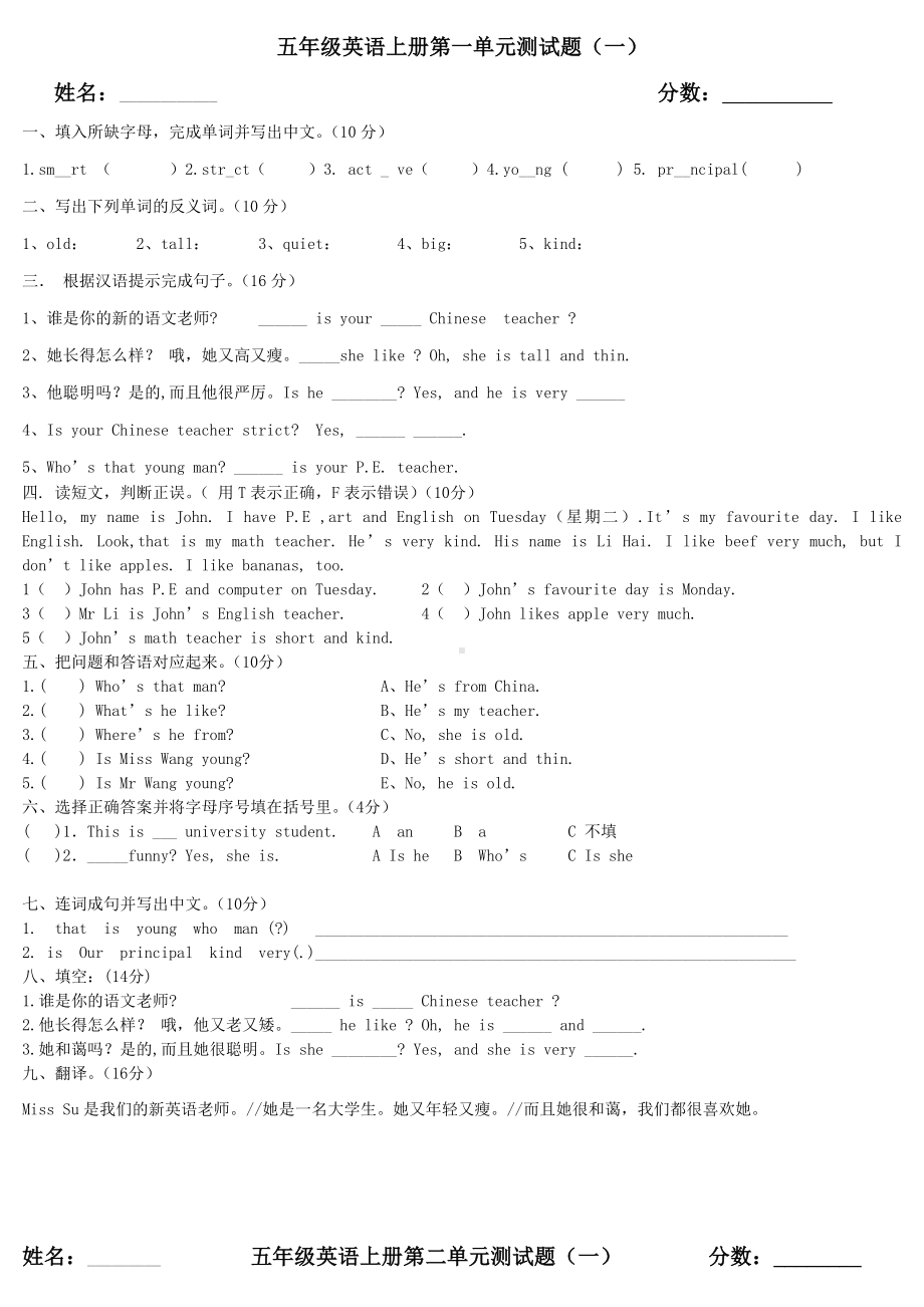 (完整版)人教版PEP五年级英语上册第一单元测考试试题.doc_第1页