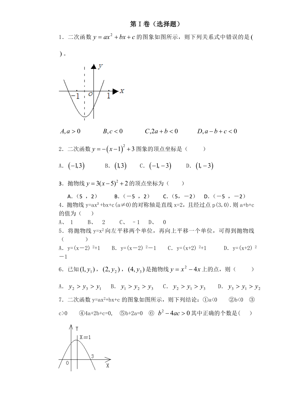 (完整版)二次函数单元测试题含答案-人教版.doc_第1页