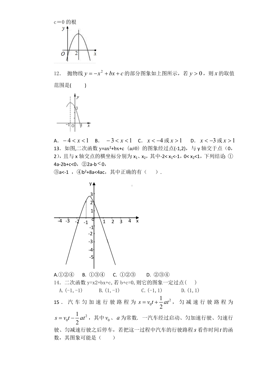 (完整版)二次函数单元测试题含答案-人教版.doc_第3页