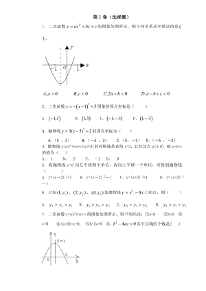 (完整版)二次函数单元测试题含答案-人教版.doc