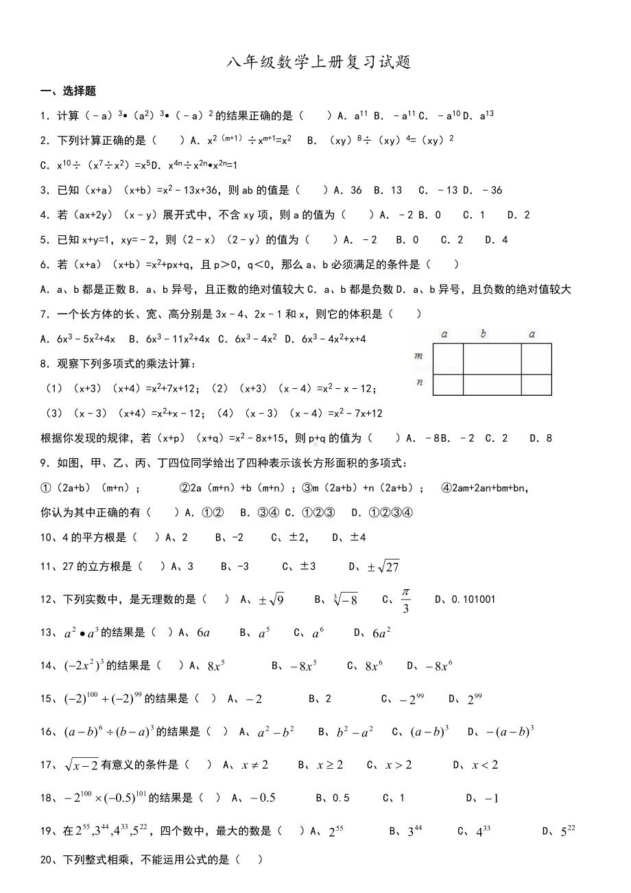 (完整)华东师大版八年级数学上册经典试题(超值).doc_第1页