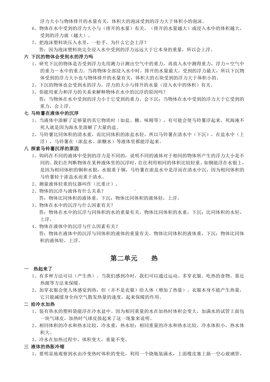 (完整版)教科版小学五年级科学下册各单元知识点.doc_第2页