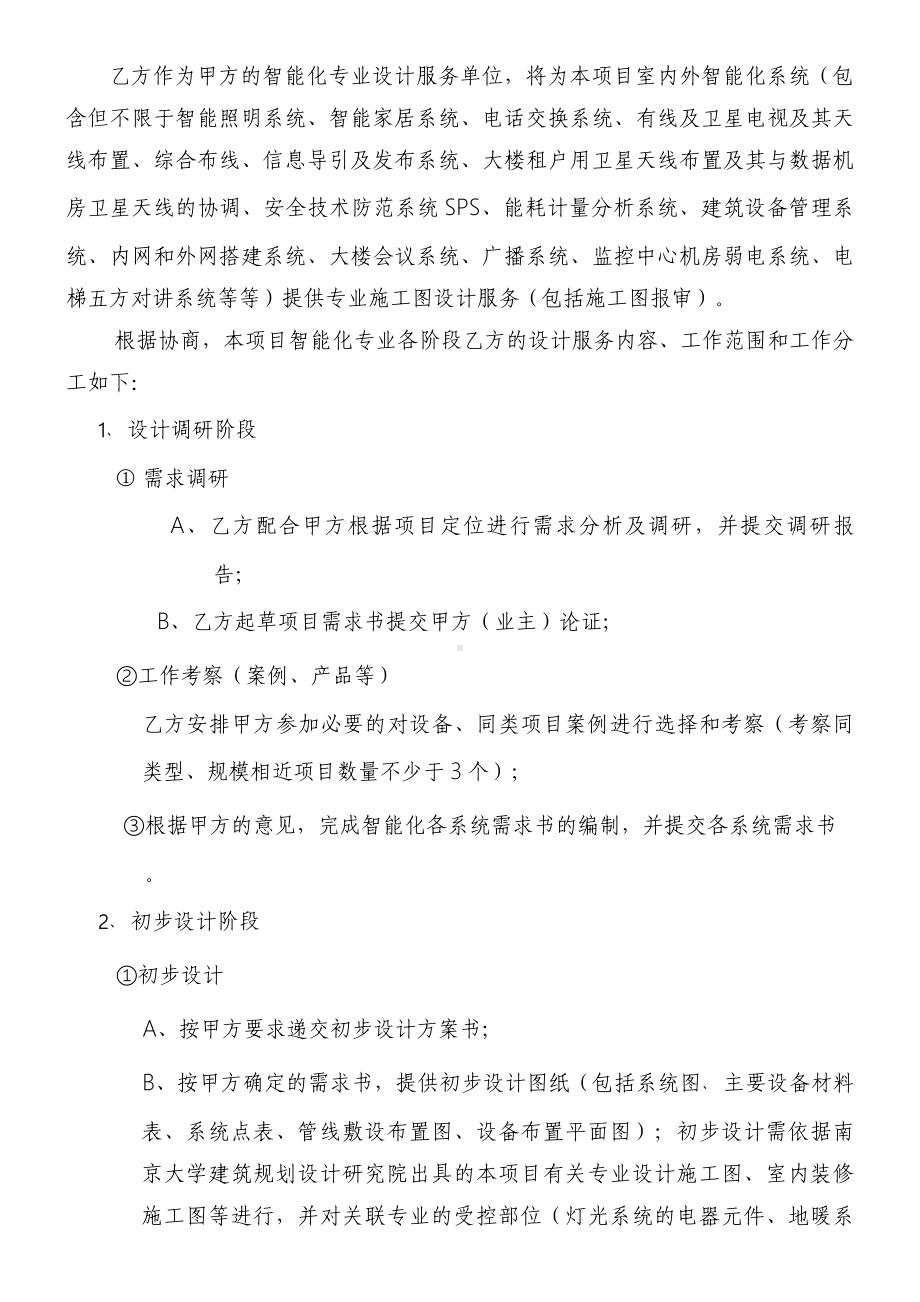 (完整版)建筑智能化设计协议模板合同.doc_第2页