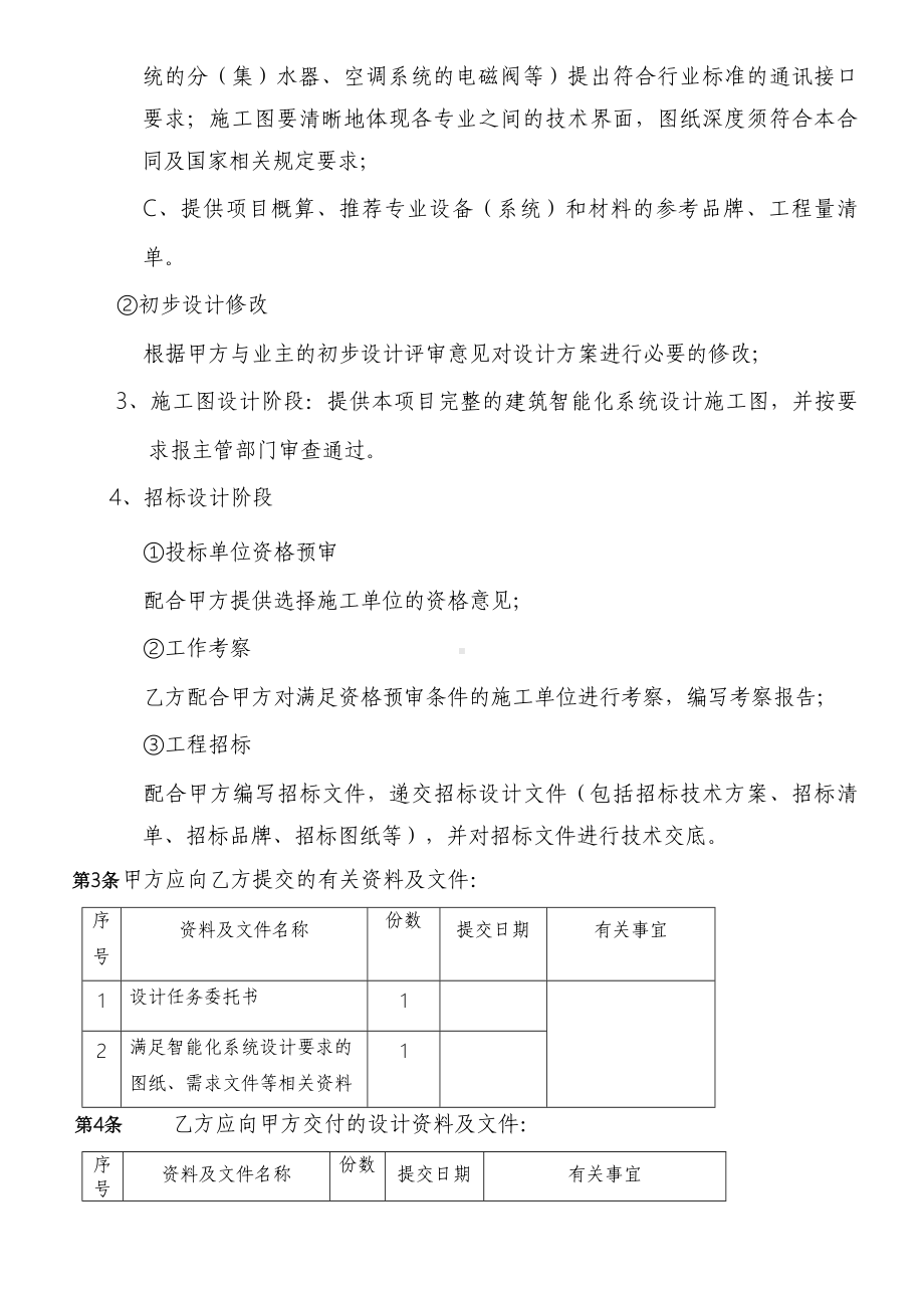 (完整版)建筑智能化设计协议模板合同.doc_第3页