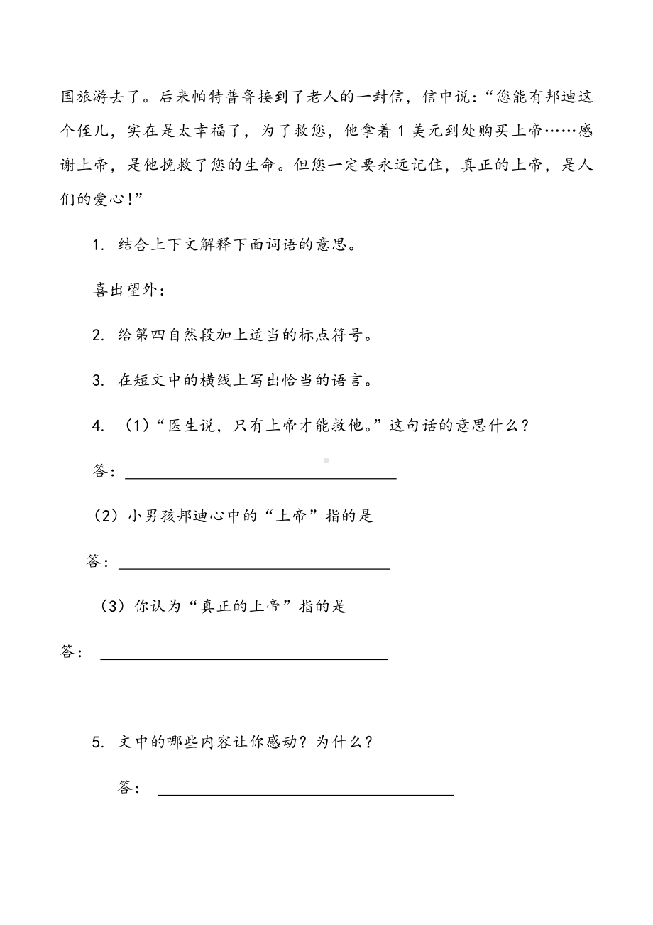 (完整)五年级阅读题及答案(10道打印版).doc_第2页