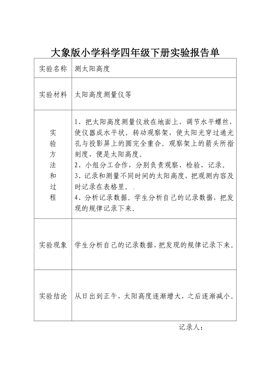 (完整版)大象版小学科学四年级下册实验报告单.doc_第3页