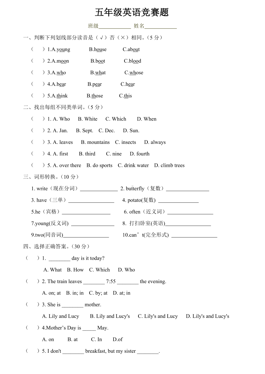 (人教PEP)五年级英语竞赛试题及答案.doc_第1页