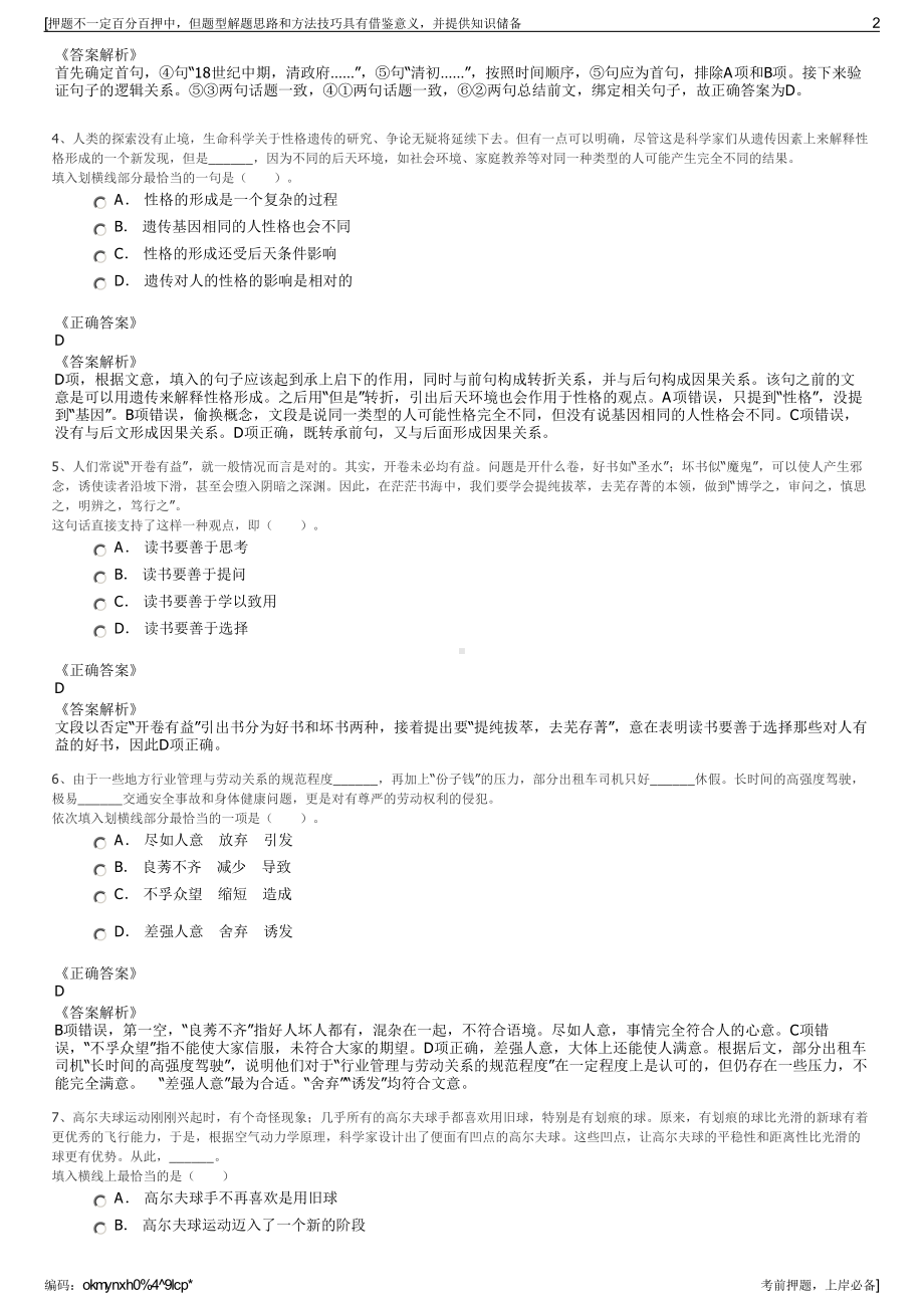 2023年中国人寿保险武汉市分公司招聘笔试冲刺题（带答案解析）.pdf_第2页