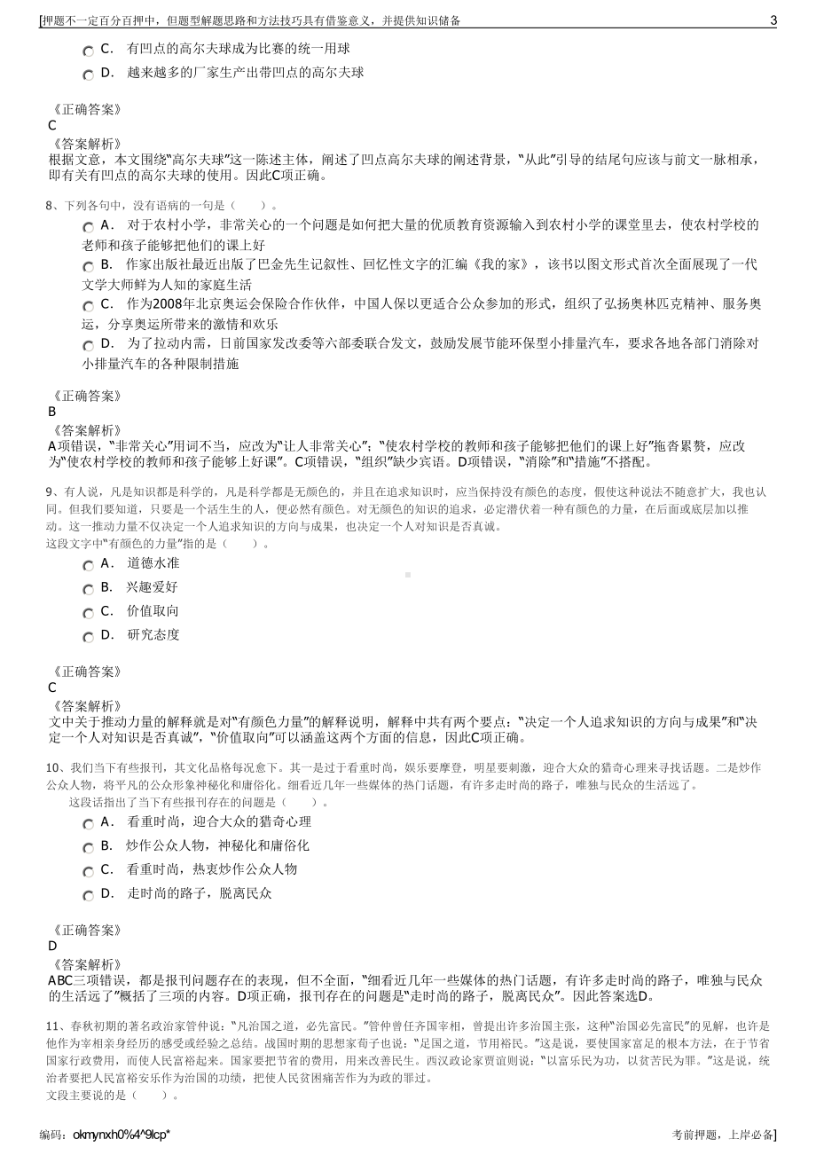 2023年中国人寿保险武汉市分公司招聘笔试冲刺题（带答案解析）.pdf_第3页