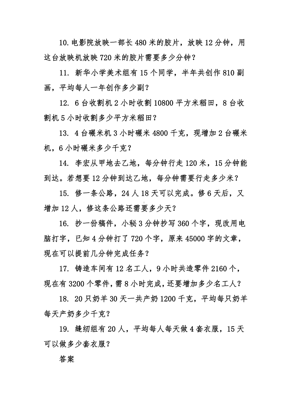 (完整版)归一归总应用题带答案.doc_第2页