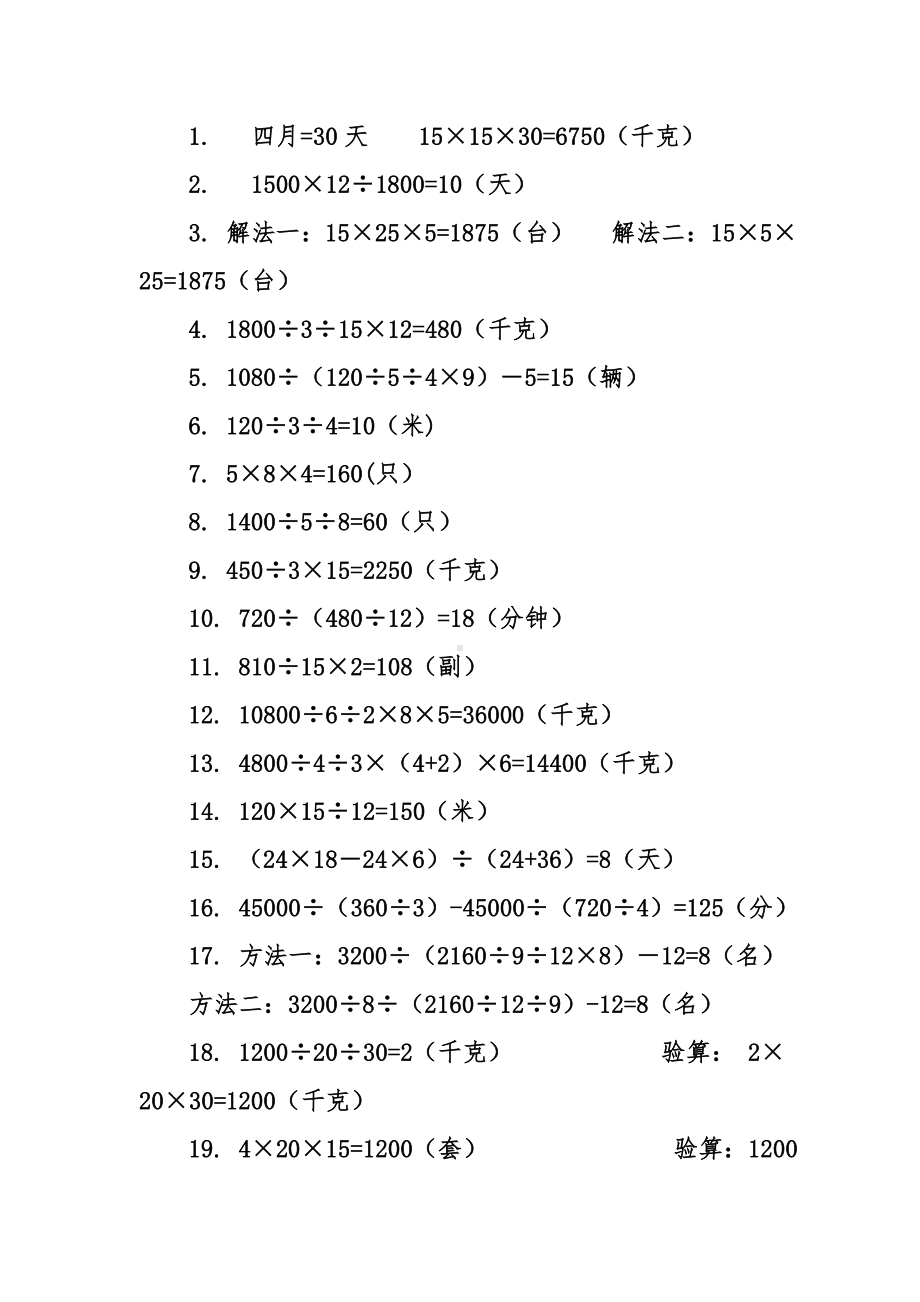 (完整版)归一归总应用题带答案.doc_第3页