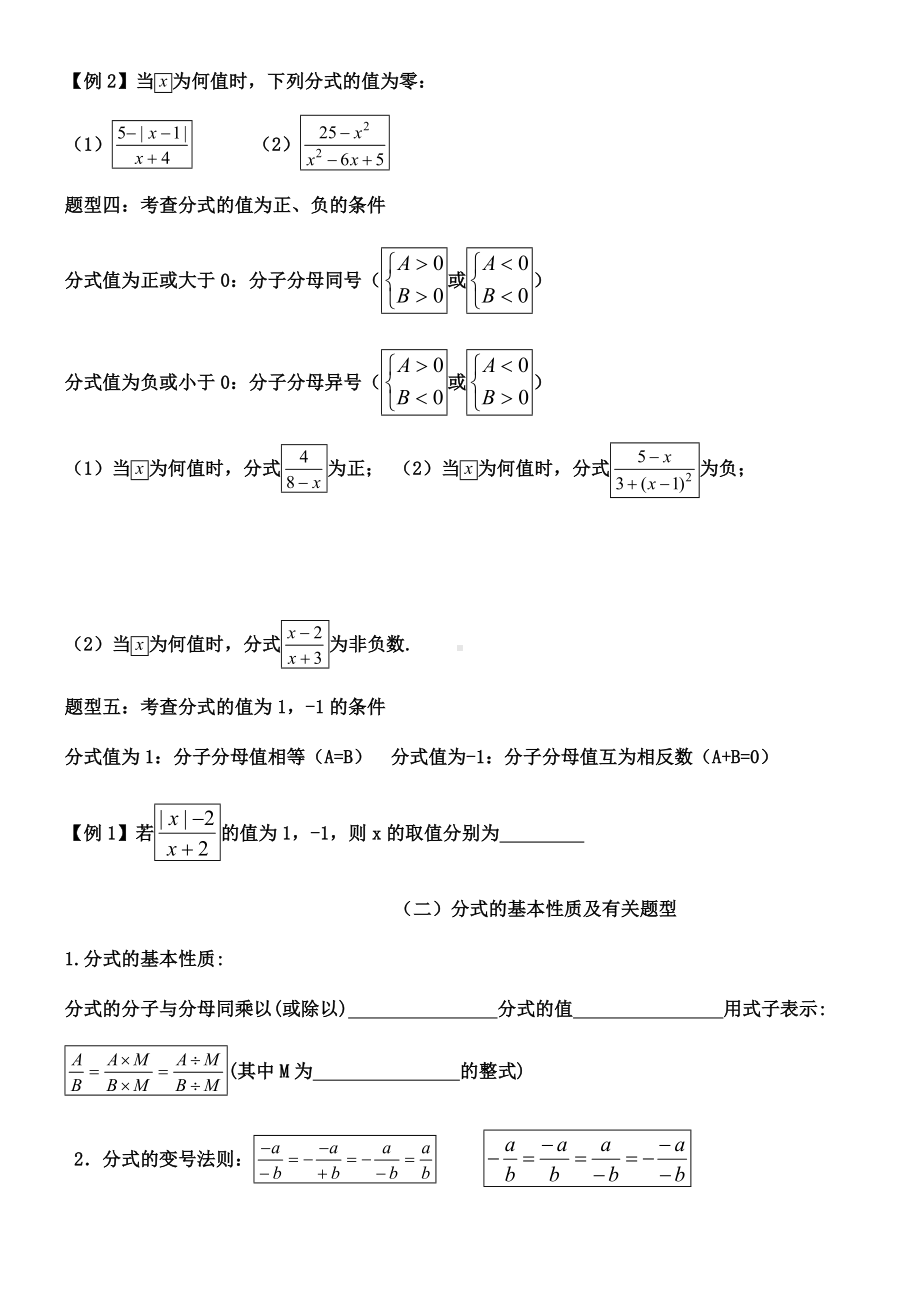 (完整版)分式知识点总结和题型归纳.doc_第2页