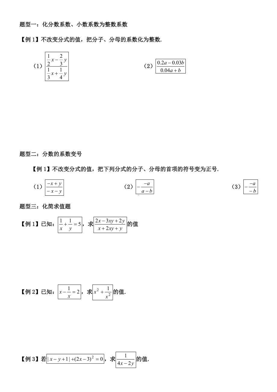 (完整版)分式知识点总结和题型归纳.doc_第3页