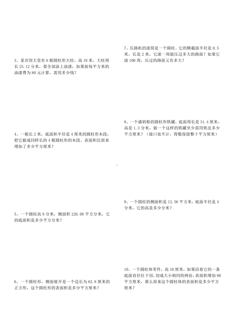 (完整版)圆柱的表面积练习题.doc_第2页