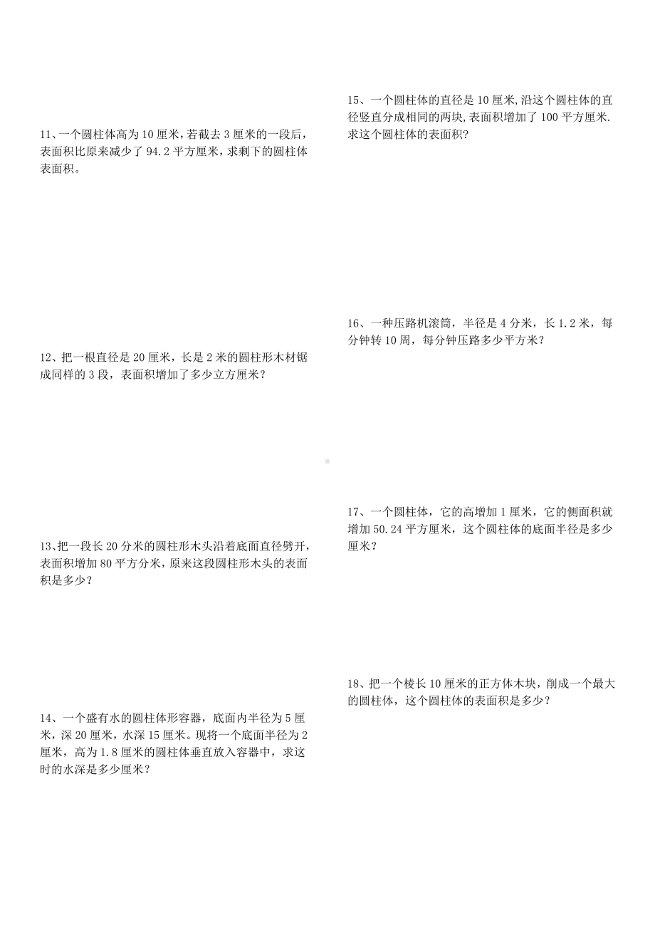 (完整版)圆柱的表面积练习题.doc_第3页