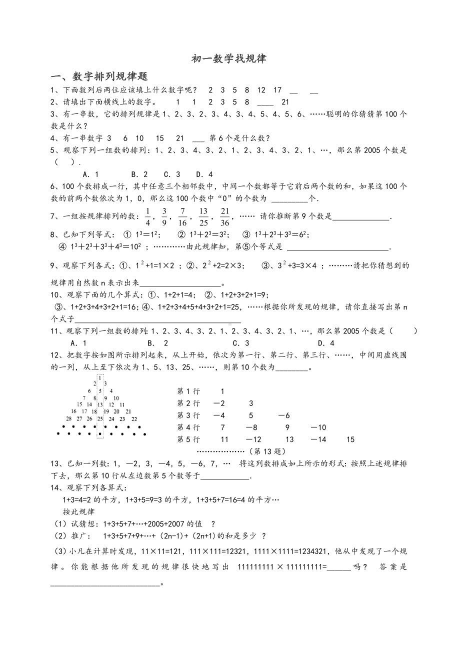 (word完整版)初一找规律练习题.doc_第1页