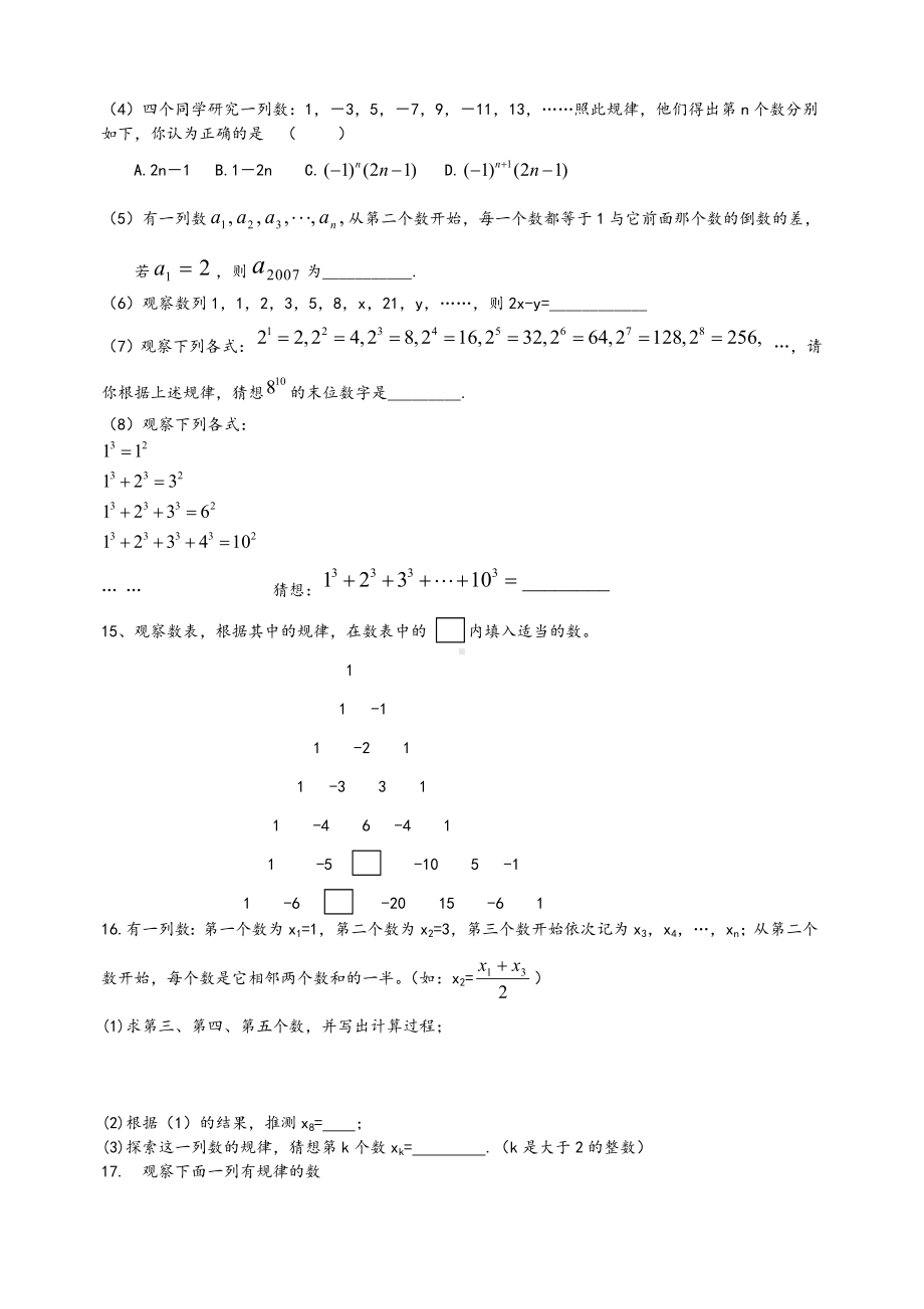 (word完整版)初一找规律练习题.doc_第2页