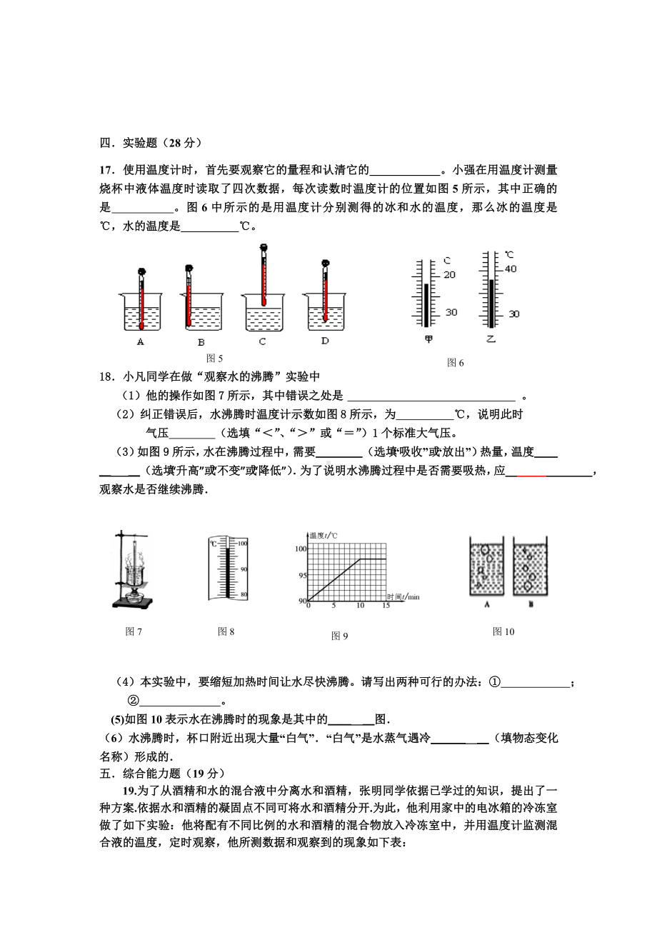 (完整版)八年级物理第三章测试题.doc_第3页