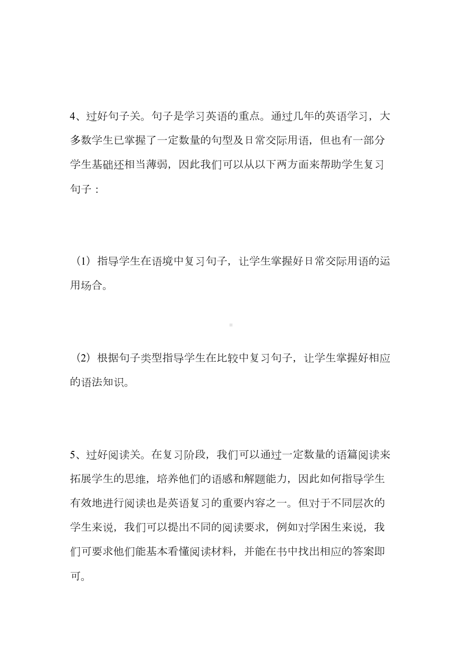 (完整版)六年级英语复习计划安排.doc_第3页