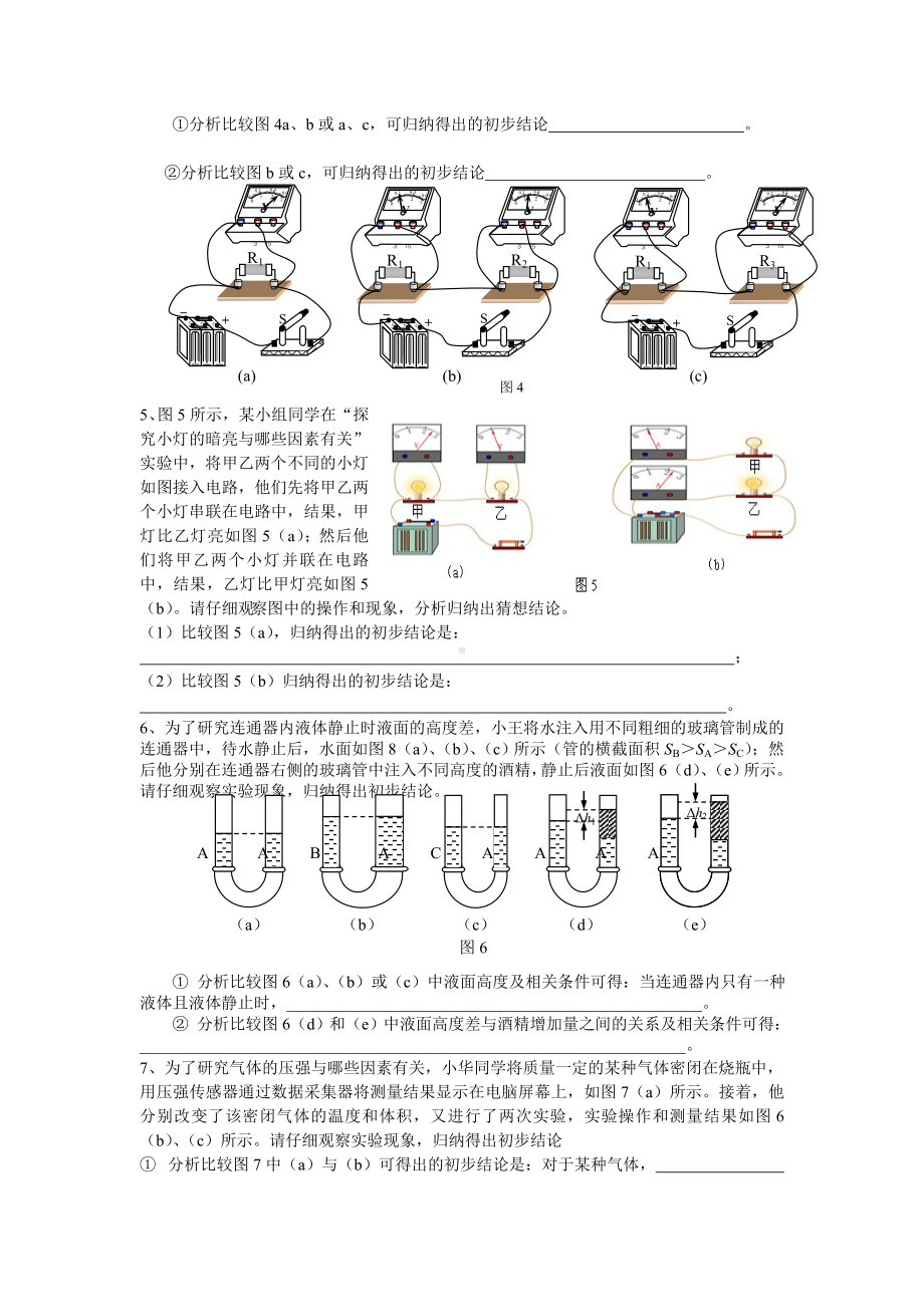 (完整word)上海初中物理专题复习(情景分析专题).doc_第2页