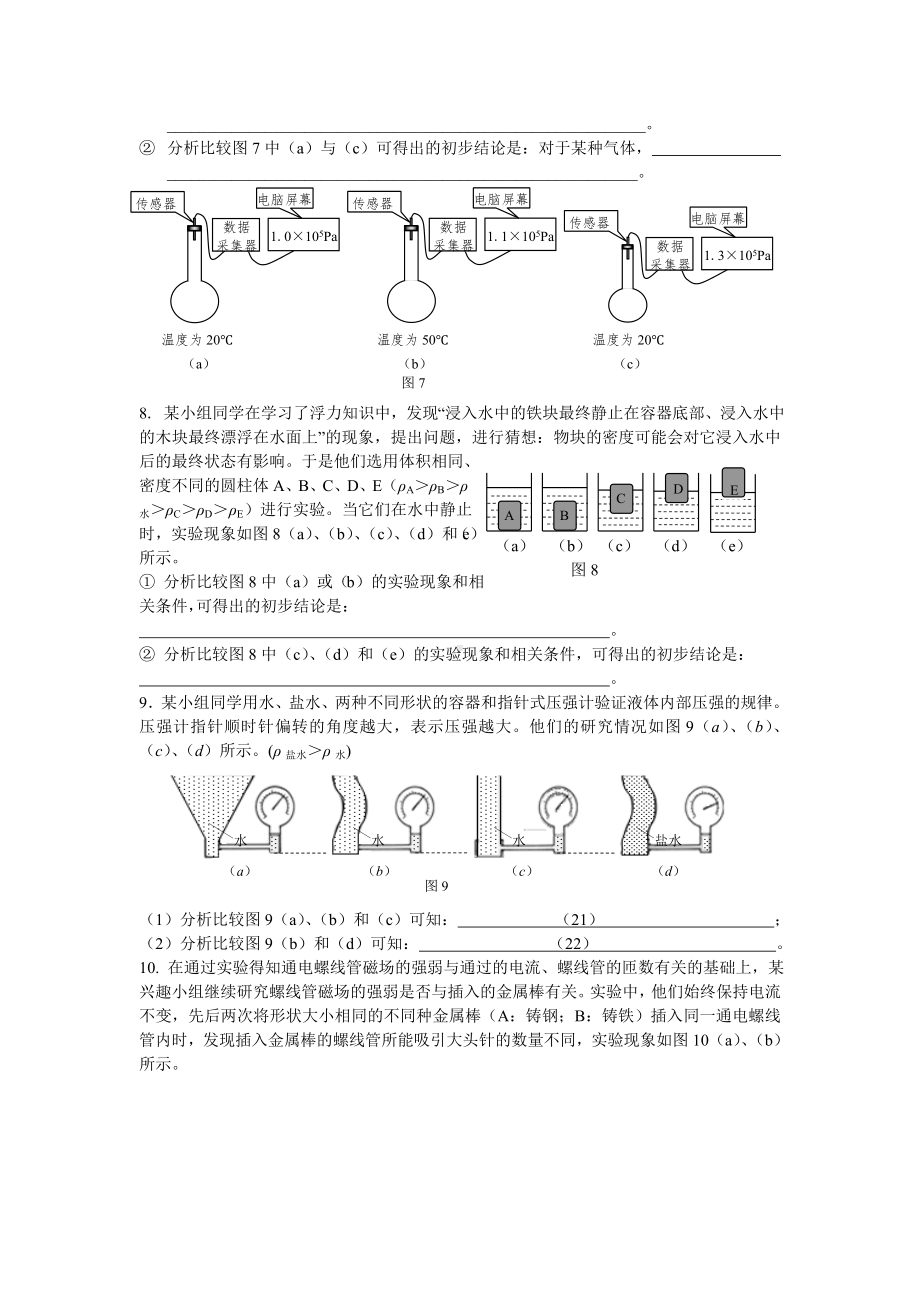 (完整word)上海初中物理专题复习(情景分析专题).doc_第3页