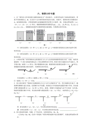 (完整word)上海初中物理专题复习(情景分析专题).doc