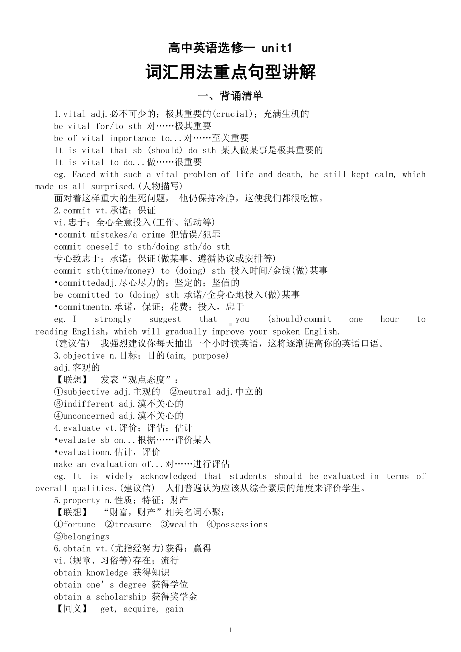 高中英语人教版新教材选择性必修一 unit1 词汇用法重点句型讲解.doc_第1页