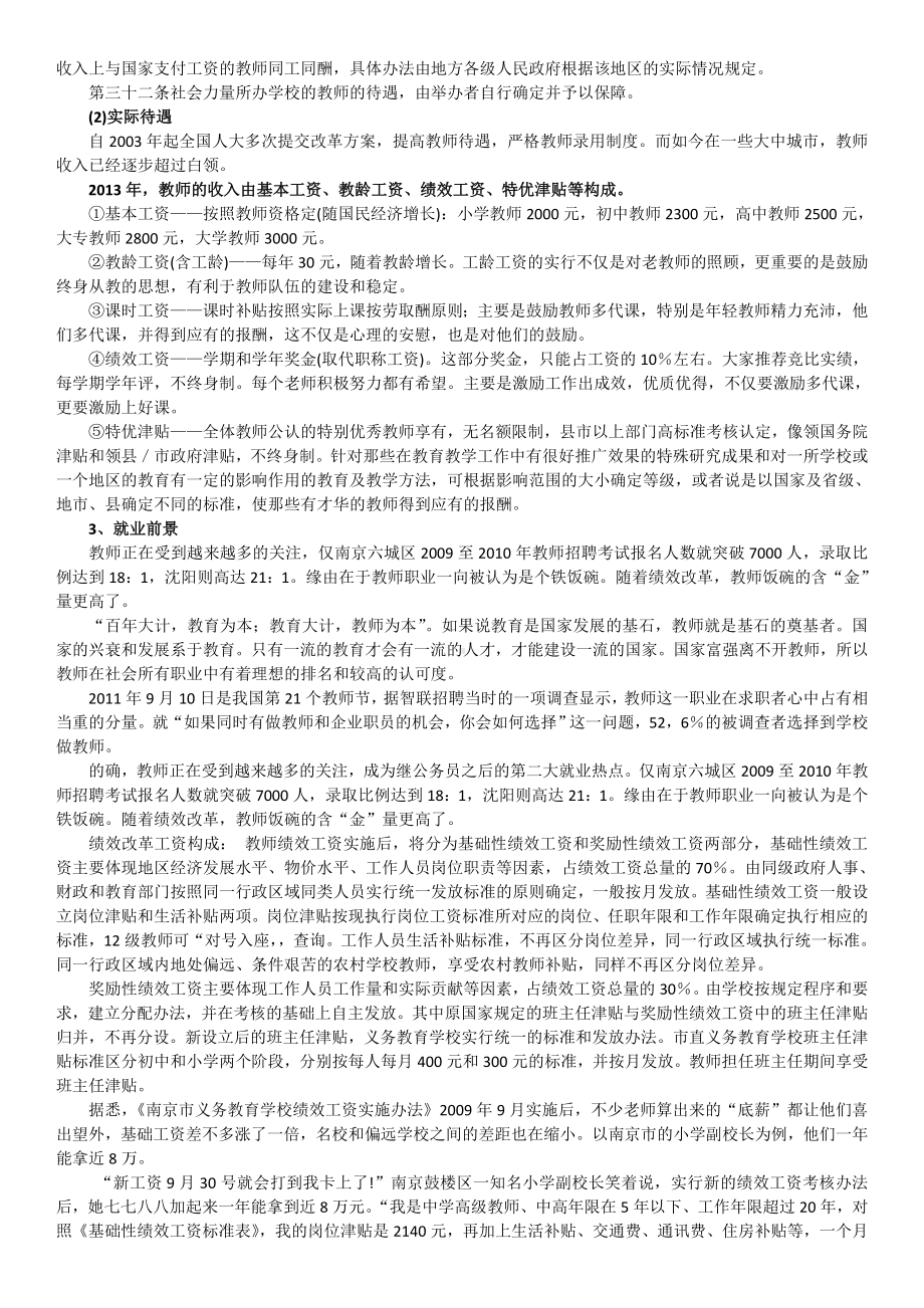 (完整版)2019教师资格证报考指南及考试详情.doc_第2页