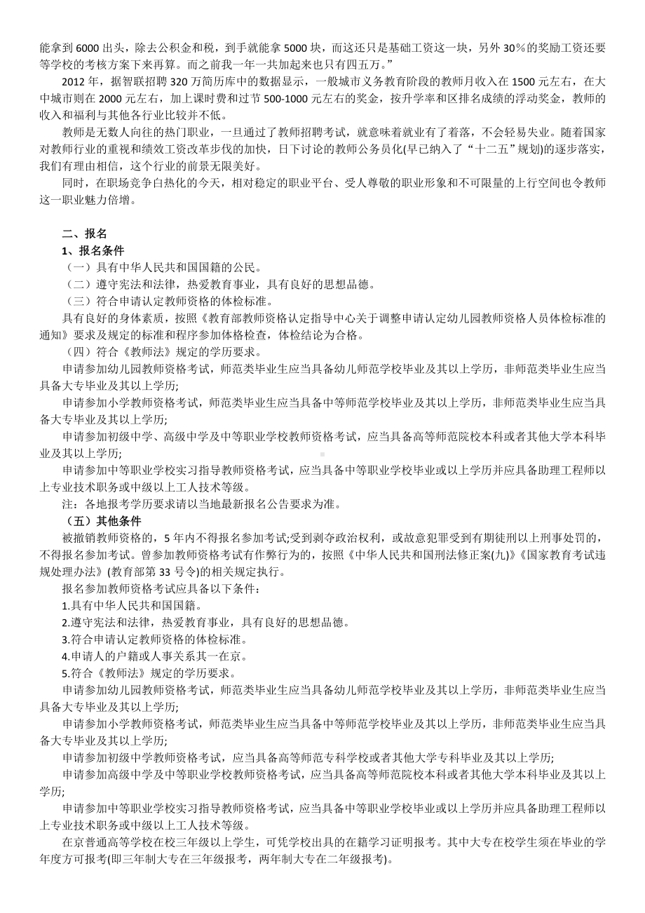 (完整版)2019教师资格证报考指南及考试详情.doc_第3页