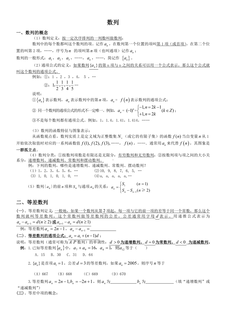 (完整版)数列知识点总结及题型归纳.doc_第1页