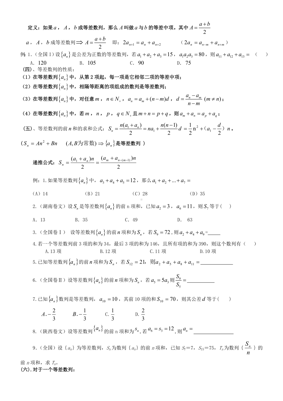 (完整版)数列知识点总结及题型归纳.doc_第2页