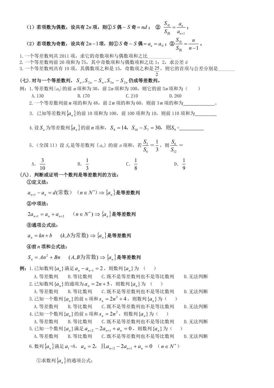 (完整版)数列知识点总结及题型归纳.doc_第3页