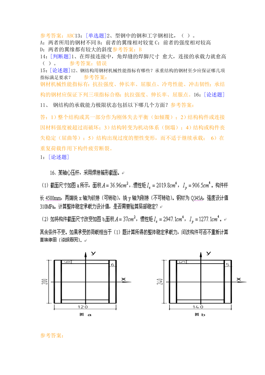 (完整word版)钢结构设计复习题及答案.doc_第2页