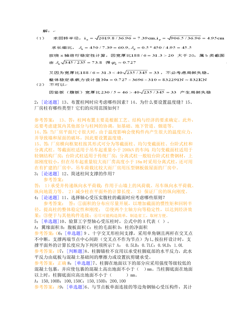 (完整word版)钢结构设计复习题及答案.doc_第3页