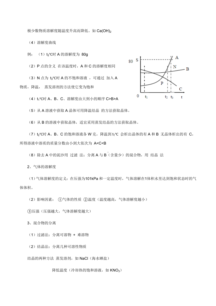 (完整版)初三化学溶液知识点.doc_第3页