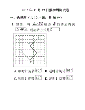 (完整版)平移与旋转练习题.doc