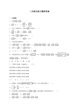 (完整版)二次根式练习题附答案.doc