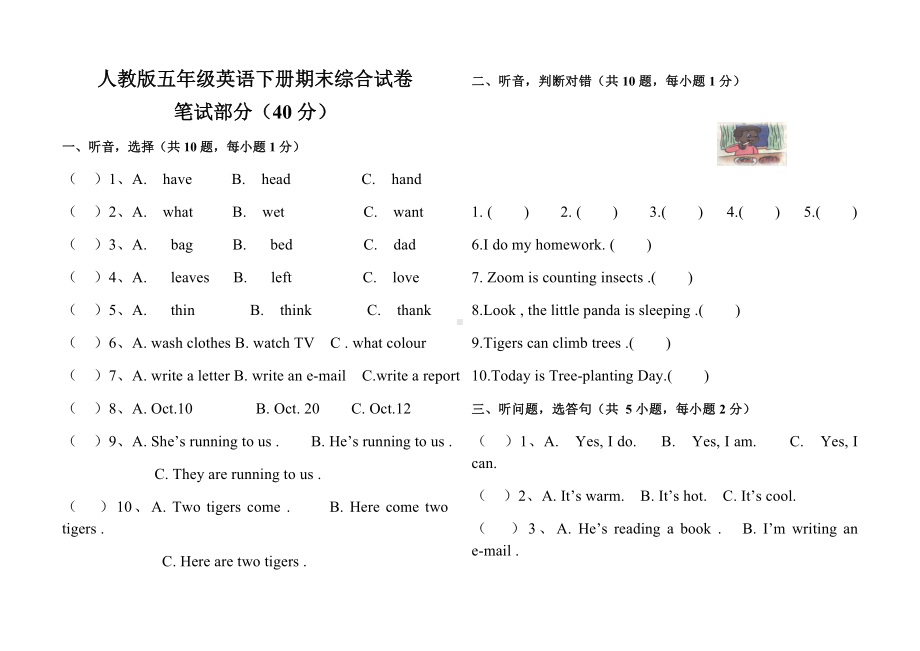 (完整版)人教版五年级英语期末测试题.doc_第1页