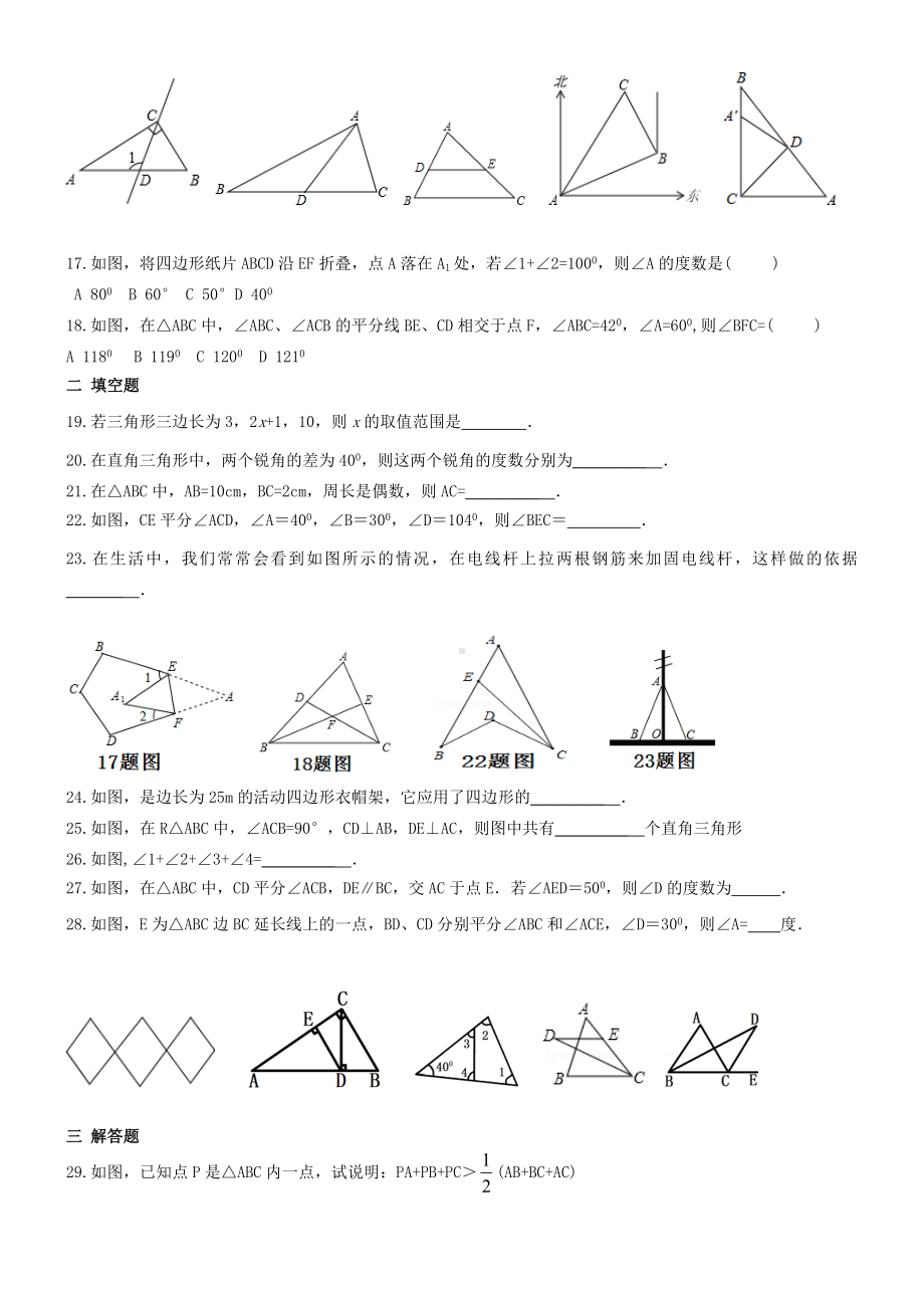 (完整版)三角形综合练习题.doc_第2页