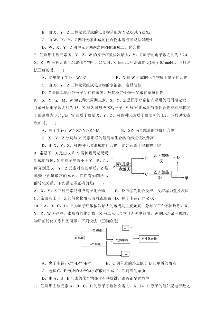 (完整版)元素周期律测试题.doc_第2页