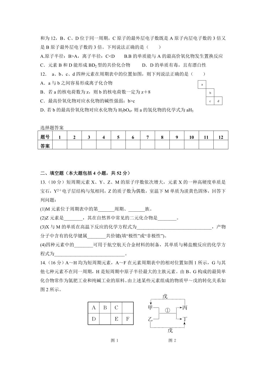 (完整版)元素周期律测试题.doc_第3页