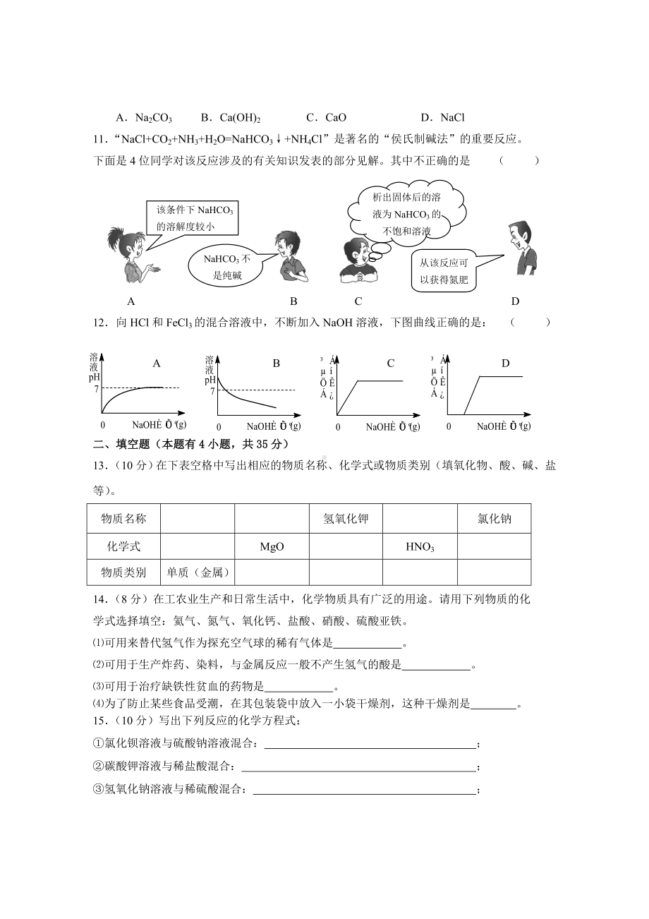 (word完整版)初三化学第十一单元测试题附答案.doc_第2页