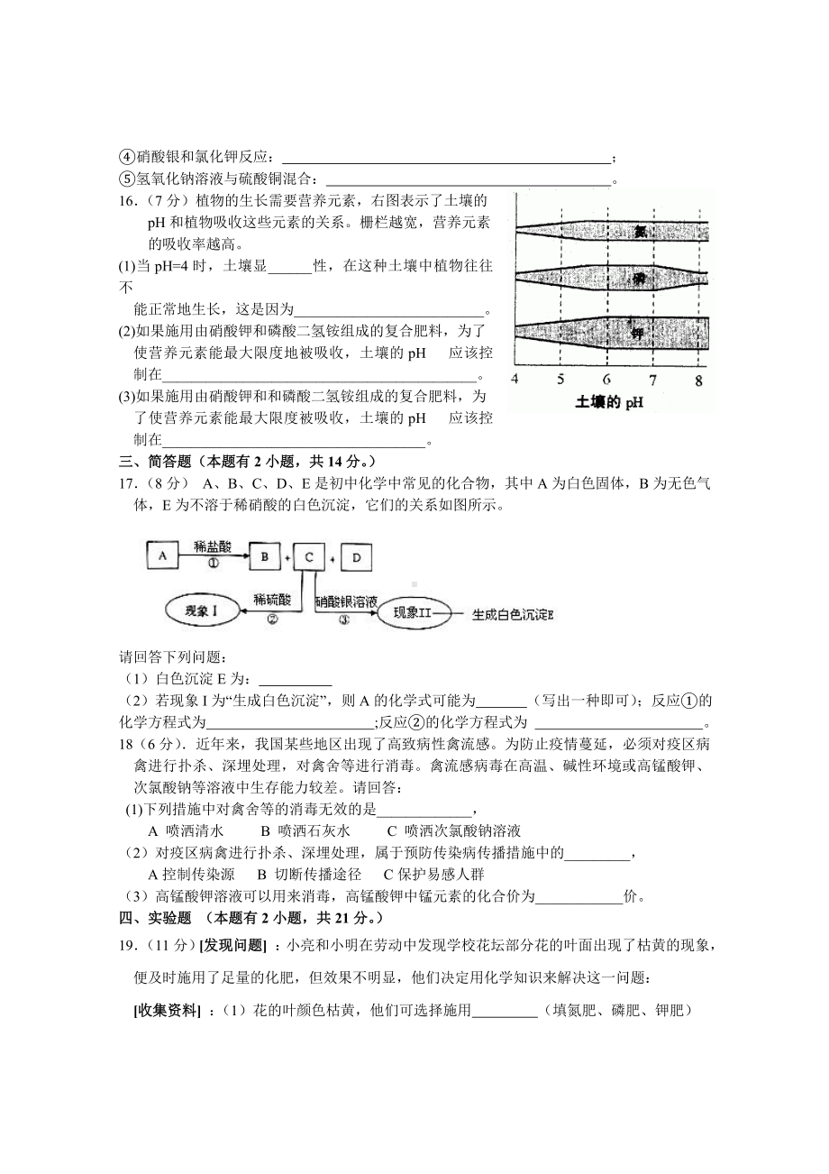 (word完整版)初三化学第十一单元测试题附答案.doc_第3页