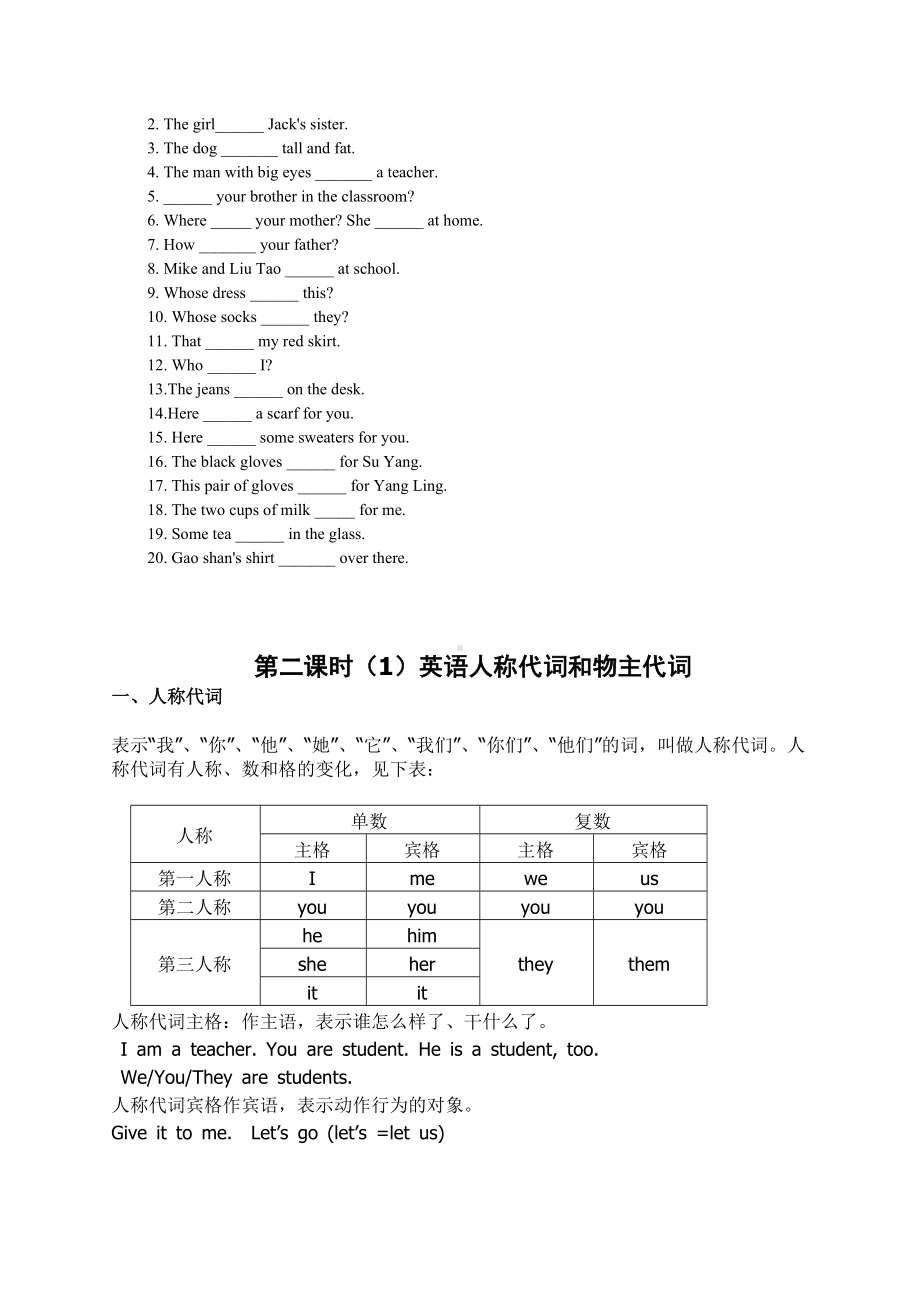 (完整版)初一英语语法知识点总结复习(超详细).doc_第2页