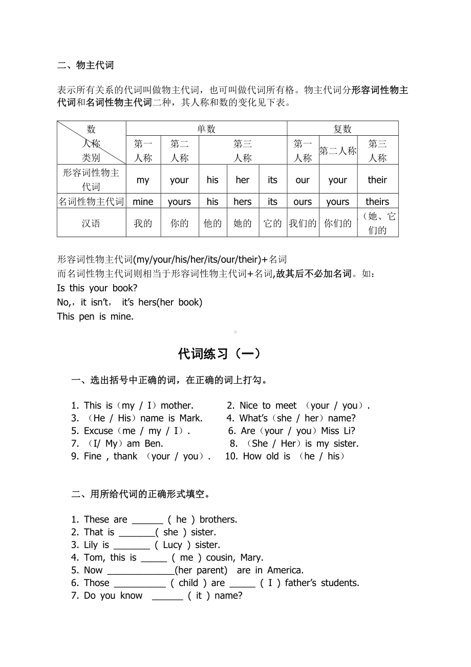 (完整版)初一英语语法知识点总结复习(超详细).doc_第3页