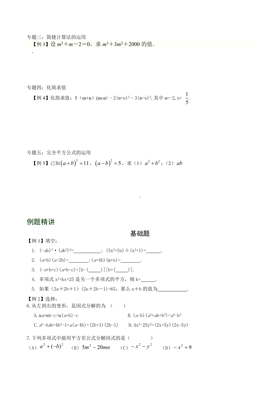 (完整版)整式的乘除与因式分解复习(附练习含答案).doc_第2页