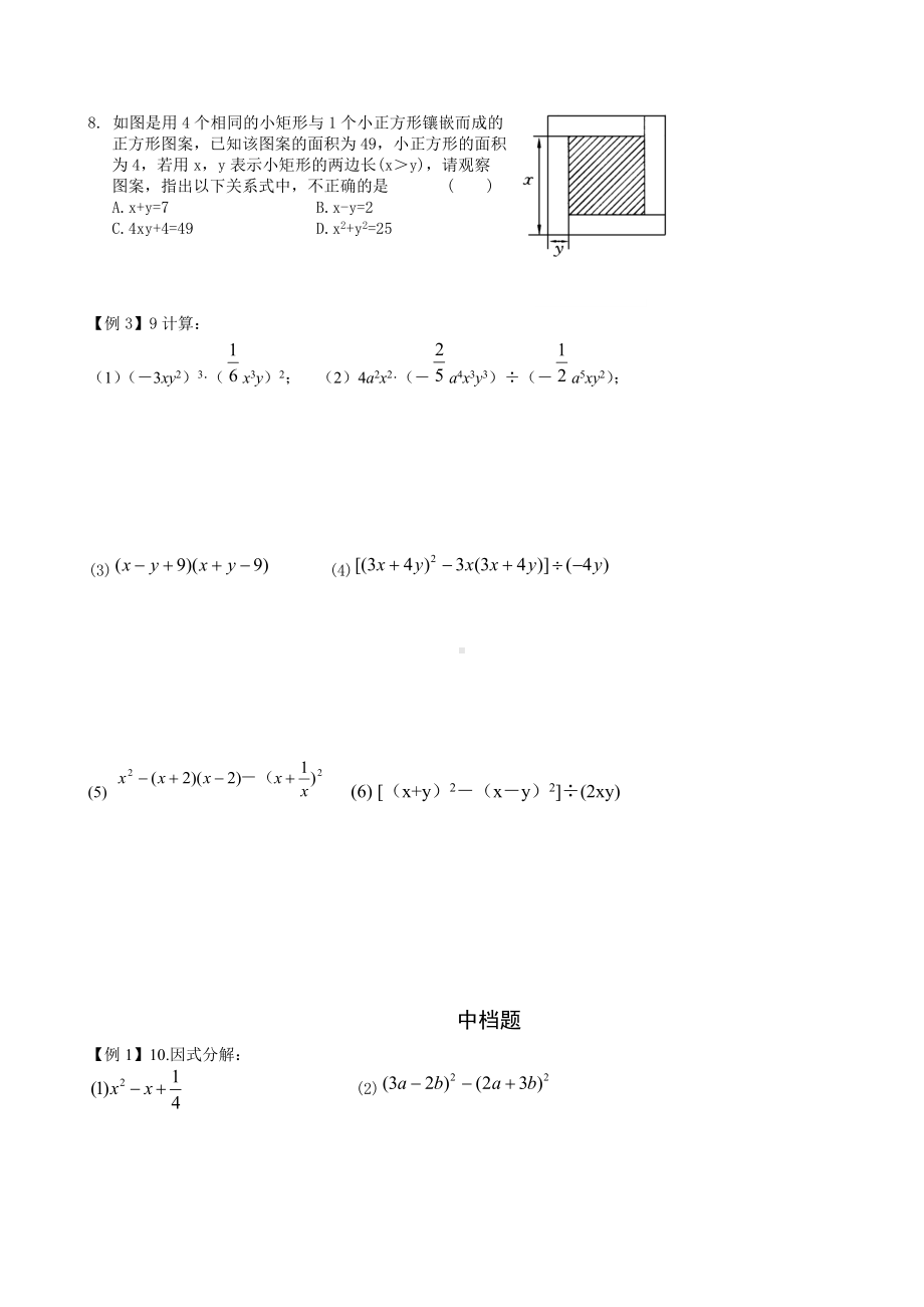 (完整版)整式的乘除与因式分解复习(附练习含答案).doc_第3页