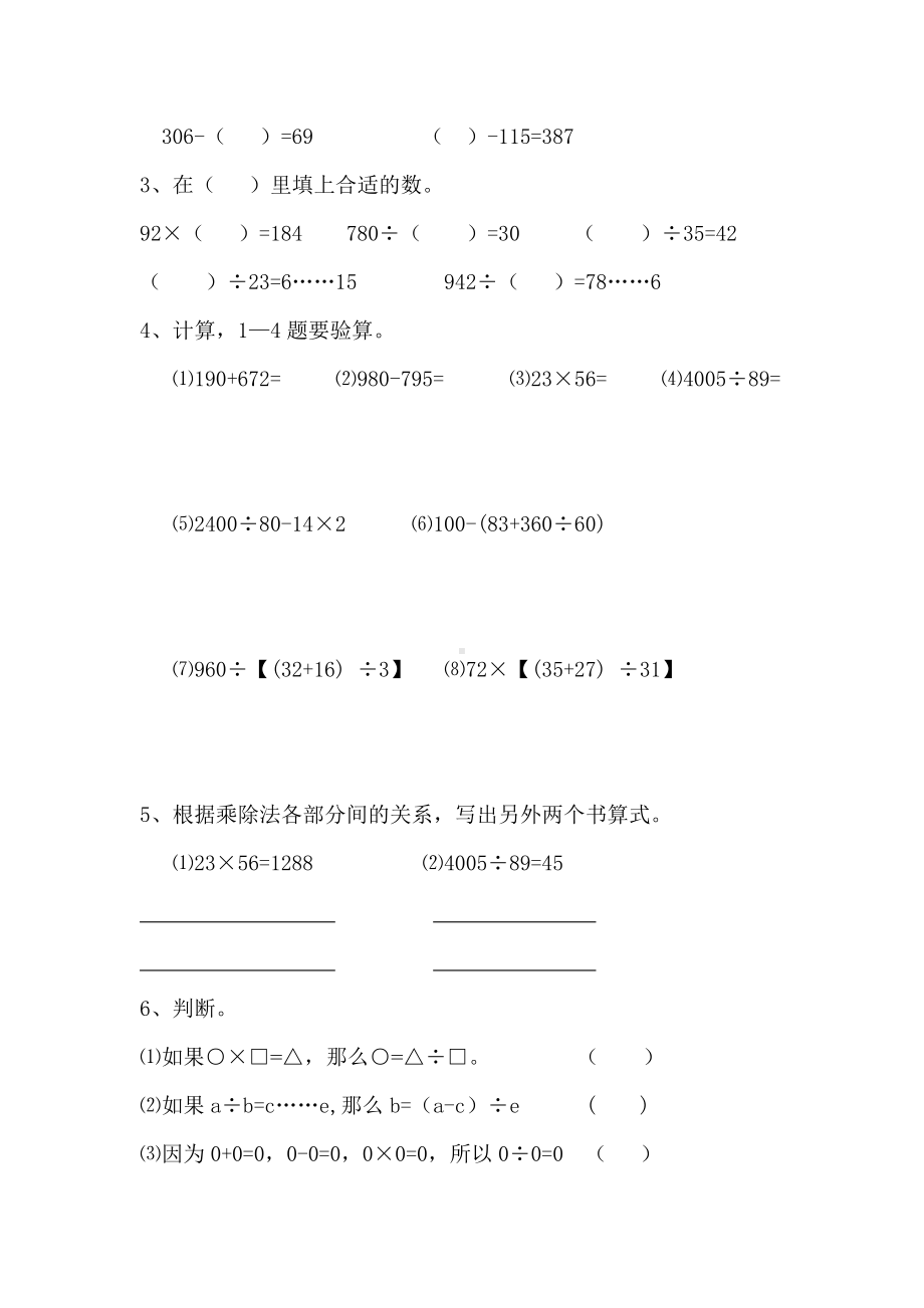 (完整版)人教版四年级数学下册复习讲义.doc_第2页