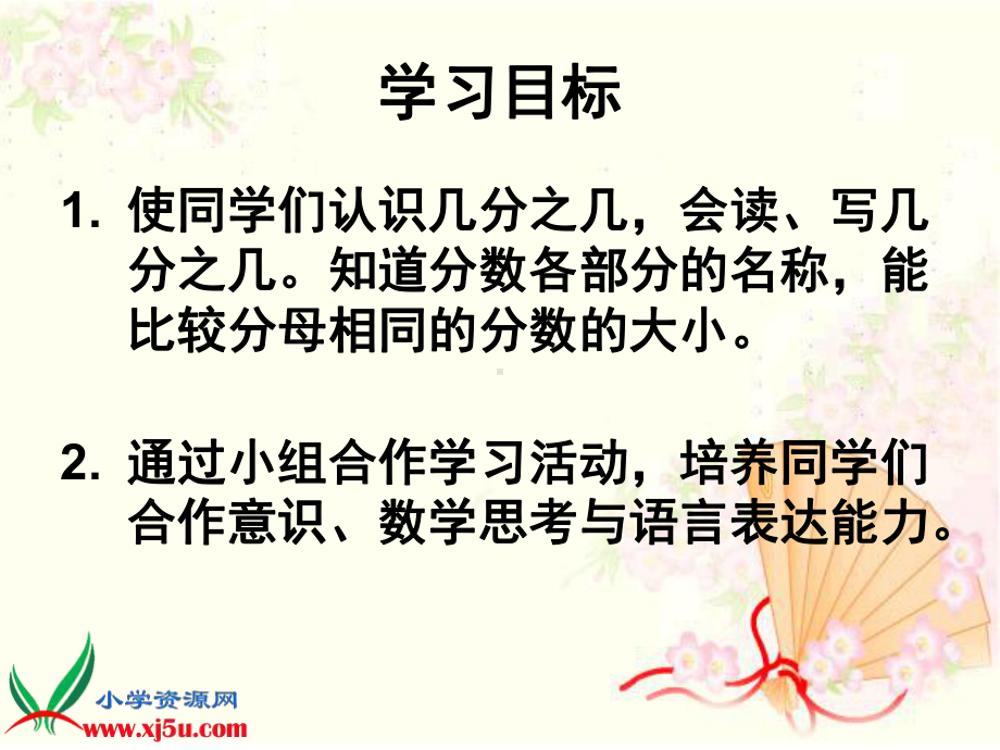 几分之几 .ppt_第2页