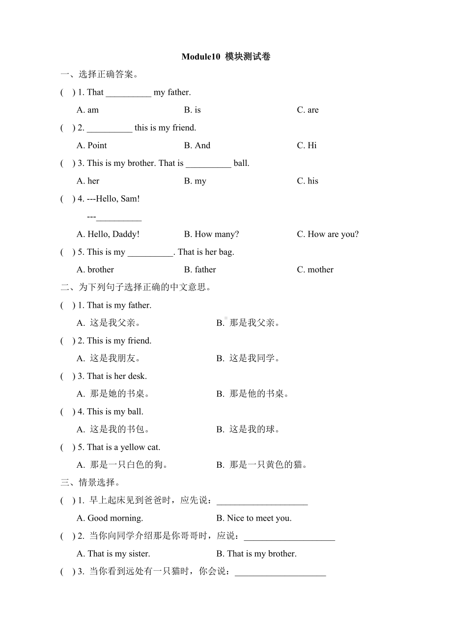 (一起点)外研版一年级英语上册《Module10-模块测试卷》.doc_第1页